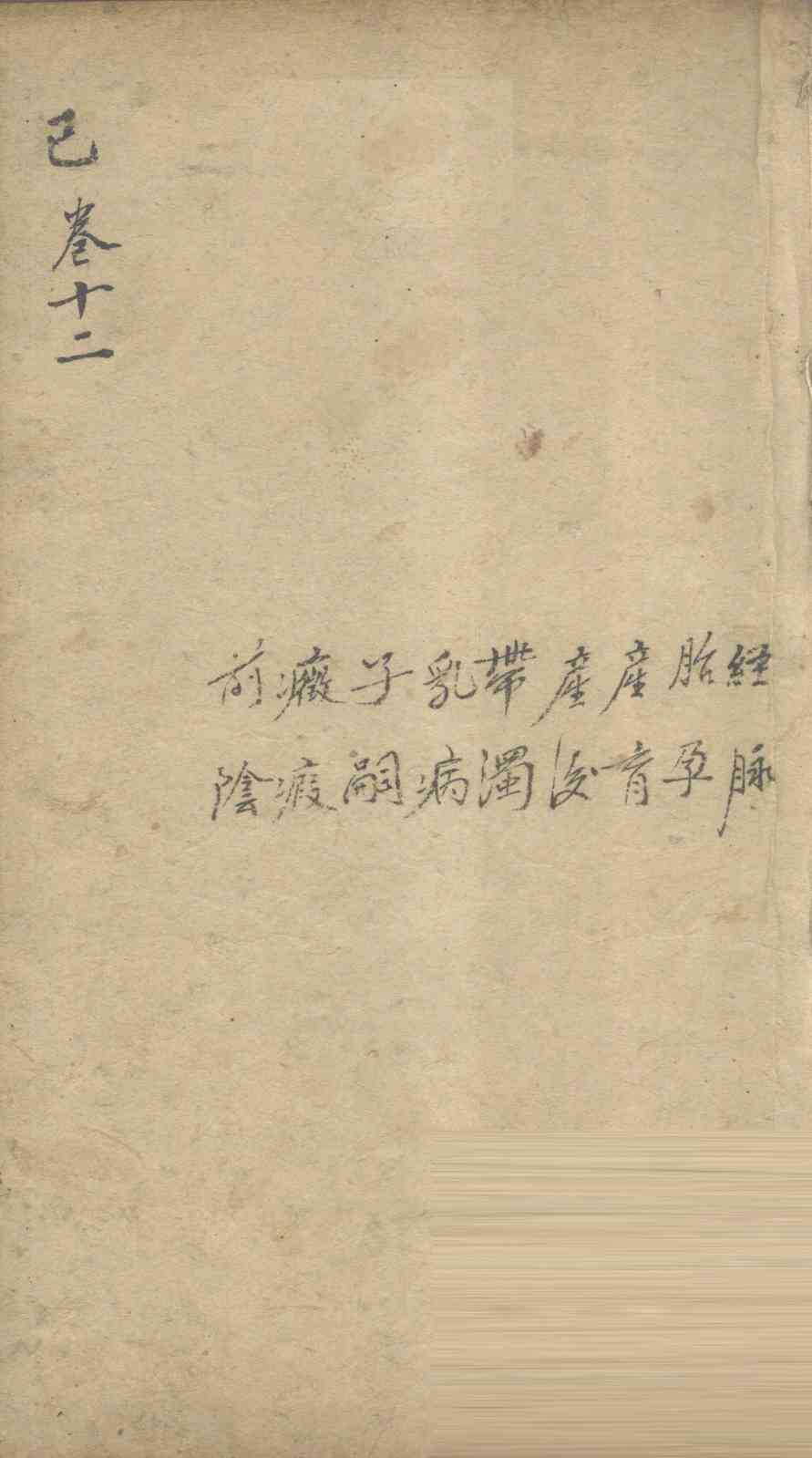 景岳全书  卷38  人集